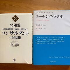 📚全国発送OK‼️人気ビジネス書5冊セット✨コンサル×コーチング力が一気に学べる【送料込み4,000円】の画像