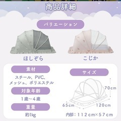 ベビー用　蚊帳の画像
