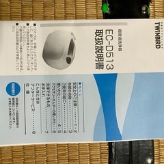 TWINBIRD 超音波洗浄機の画像