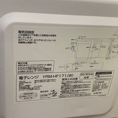◎ 電子レンジ　YAMAZEN 山善　YRM-HF171 50/60Hz 2023年製　動作確認済みの画像