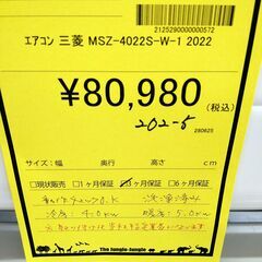 リユースのサカイ浦和店【D852】エアコン 三菱 MSZ-4022S-W-1  2022の画像