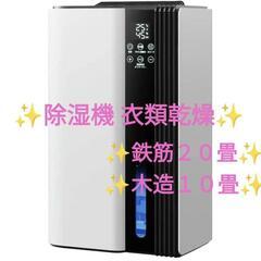 除湿機 除湿器 衣類乾燥 20畳対応 静音 小型 除湿器 大容量...