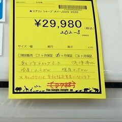 リユースのサカイ浦和店【D853】エアコン シャープ AY-J22S  2020の画像