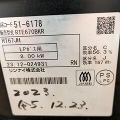 リンナイガスコンロ     RT67JH   LPガス用   2023年製の画像