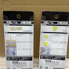 エビス　平型・丸型レベルセット（限定1）の画像