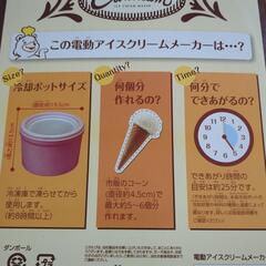 電動 アイスクリームメーカー ドウシシャの画像