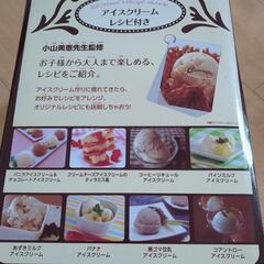 電動 アイスクリームメーカー ドウシシャの画像