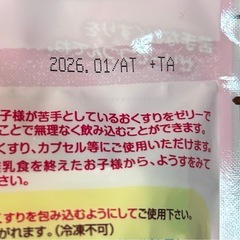 お薬苦手なお子さんに！！ゼリーオブラートの画像