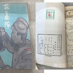 火野葦平 初版6冊 「糞尿譚」「麥と兵隊」「土と兵隊」「花と兵隊」「廣東進軍抄」「山芋日記」 昭和13年～昭和15年 初版 古書 古本 書籍 札幌市 豊平区 西岡店の画像