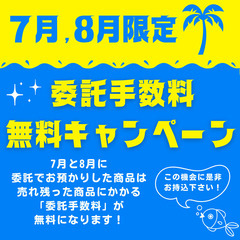 委託手数料無料キャンペーン！