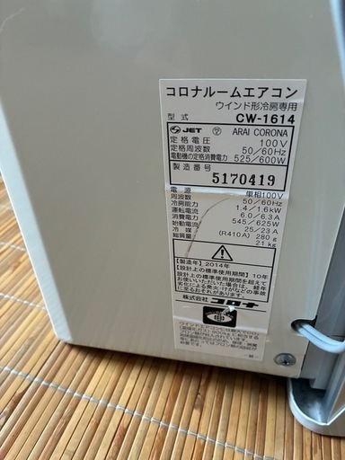 コロナ ルームエアコン ウインド形冷房専用