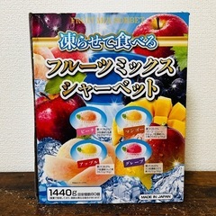 《コストコ》凍らせて食べる フルーツミックスシャーベット1,440g