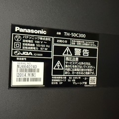 Panasonic 50インチ　2014年の画像