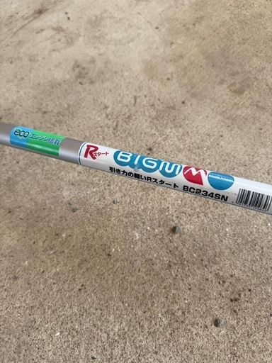 【程度良好】丸山 マルヤマ BIGM BC234SN 草刈機 刈払機