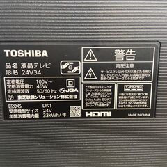 24型テレビ 東芝 24V34 2021年 【安心の3ヶ月保証】🚚自社配送時💳代引き可🚚(現金、クレジット、スマホ決済対応)の画像