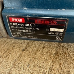 ＲＹＯＢＩ リョービ 電動 振動ドリル ＰＤＥ－１９３０Ａ 電動工具 シャフト付の画像