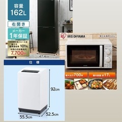 単身家電3点セット　アイリスオーヤマ 冷蔵庫/洗濯機/電子レンジ