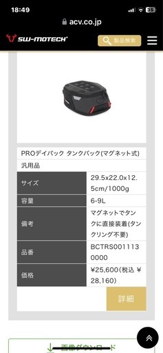 SW-MOTECH PROデイバック　タンクバック
