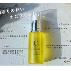 本日限定　シナジー　高級ヘアオイルの画像