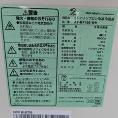 2022年製　高年式2ドア冷凍冷蔵庫の画像