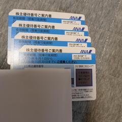 ANA株主優待券 ４枚 期限2026年11月30日まで