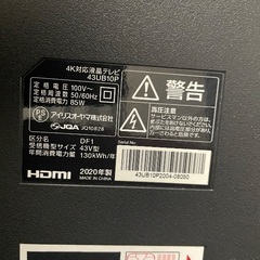 アイリスオーヤマ43インチLED液晶の画像