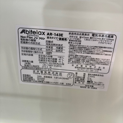 アビテラックス 冷蔵庫 2ドア 138L 右開き AR-143E 