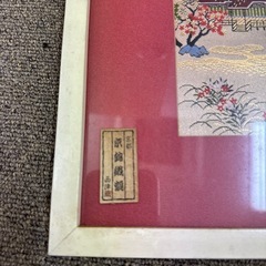 京都　京綿織額　の画像