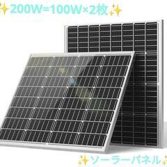 ソーラーパネル 200w =100w×2枚 MC4コネクタ付属 ...
