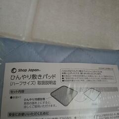 【正規品】ショップジャパン　ひんやり敷きパッド（ハーフサイズ）の画像