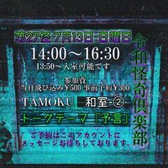 不思議な話をするサークル