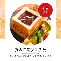 【7/8(火)12時半〜】洋食ランチ会