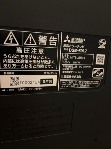 三菱 2016年製 液晶テレビ 50型 スタンド付