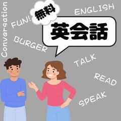 一緒に英語を学びましょう！！