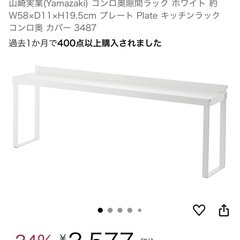 【お譲り先決定】7月5日Rinnai ガスコンロ＋隙間ラックの画像