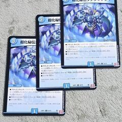 デュエル・マスターズ/デュエマ 超化秘伝 タノシキチシキ U 3枚