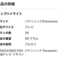 テレビリモコン パナソニック　Panasonicの画像