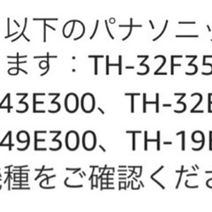 テレビリモコン パナソニック　Panasonicの画像