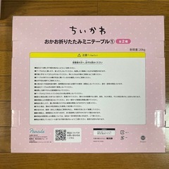 ちいかわおかお折りたたみミニテーブル②の画像