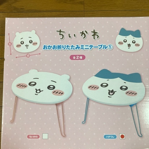 ちいかわ　おかお折りたたみミニテーブル　各2個ずつ　計4個　送料込み　新品未使用 ちいかわ おかお折りたたみミニテーブル② | 商品紹介 | 株式
