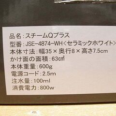 ハンディスチーマー スチームQプラス シワ取り アイロン スチーム 付属品一部欠品の画像