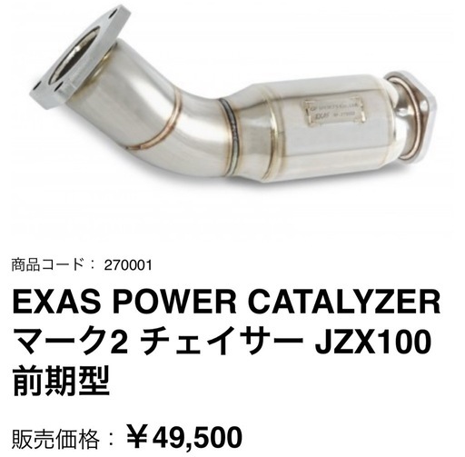 jzx100 GPスポーツ　触媒　メタルキャタライザー