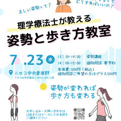 理学療法士が教える姿勢と歩き方教室@ニセコ