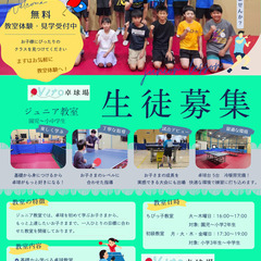 【東郷町発 卓球専門スクール】Vito卓球場　卓球教室　新…