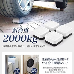 洗濯機用/ベッド用などの防振かさ上げ台（4個セット）の画像