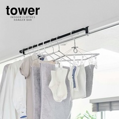 tower 山崎実業　室内物干し