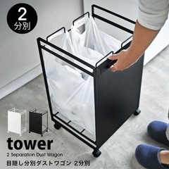 tower 山崎実業　ゴミ箱