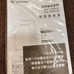 利用一年アイリスオーヤマ
　洗濯機の画像