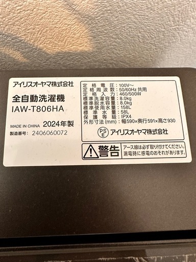 利用一年アイリスオーヤマ
　洗濯機