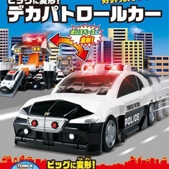 デカパトロールカー
の画像
